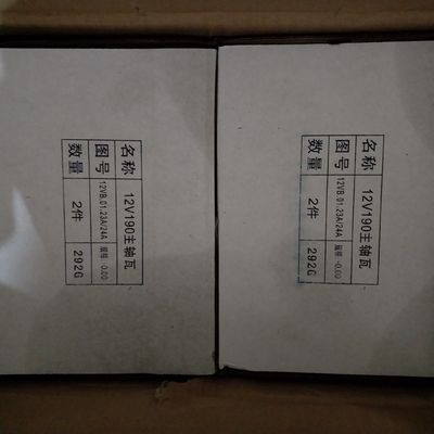 ピストンピン標準部品 12vb. 01.23A/24A 上下主軸承金属 ジナン